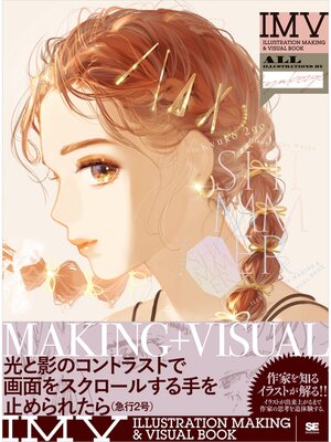 cover image of Shimmer 急行2号作品集 ILLUSTRATION MAKING & VISUAL BOOK